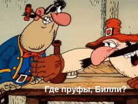 Где пруфы, Билли.gif