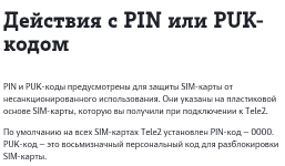 Screenshot 2024-01-14 at 16-57-14 Как восстановить PIN или PUK-код на телефоне (СИМ-карте) Tel...png