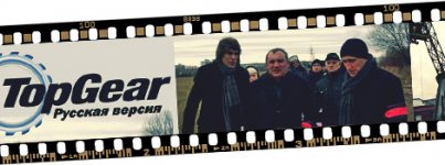 20081202_TopGear_Russia_presenters_confirmed.jpg 20081202_TopGear_Russia_presenters_confirmed.jpg