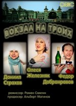 vokzal_poster.jpg vokzal_poster.jpg