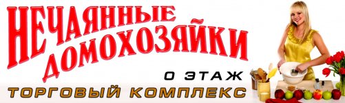 ДОМОХОЗЯЙКА.jpg