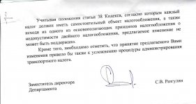 транспортный налог0001.jpg