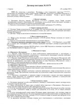 ДОГОВОР стр1_Страница_1.jpg