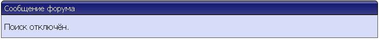 Поиск отключен.jpg