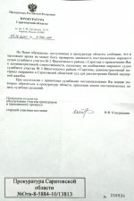 4-ОТВЕТ ИЗ ПРОКУРАТУРЫ.jpg