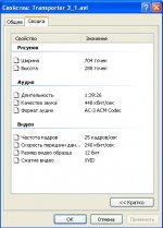 Свойства видео.jpg