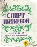 спирт.jpg